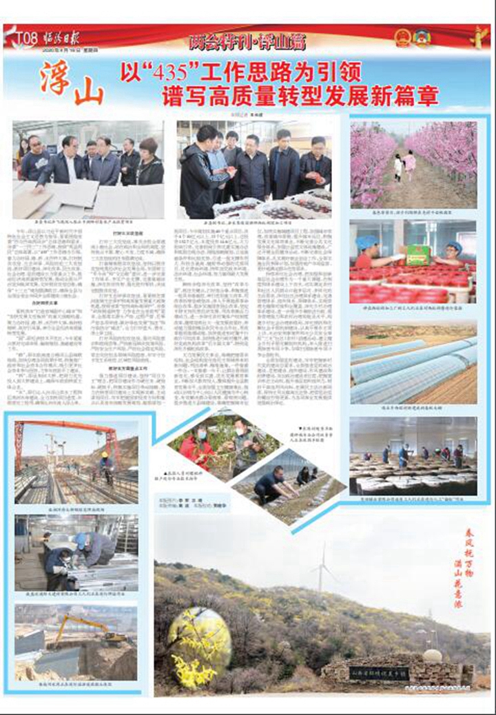浮山：以“435”工作思路為引領 譜寫高質(zhì)量轉(zhuǎn)型發(fā)展新篇章