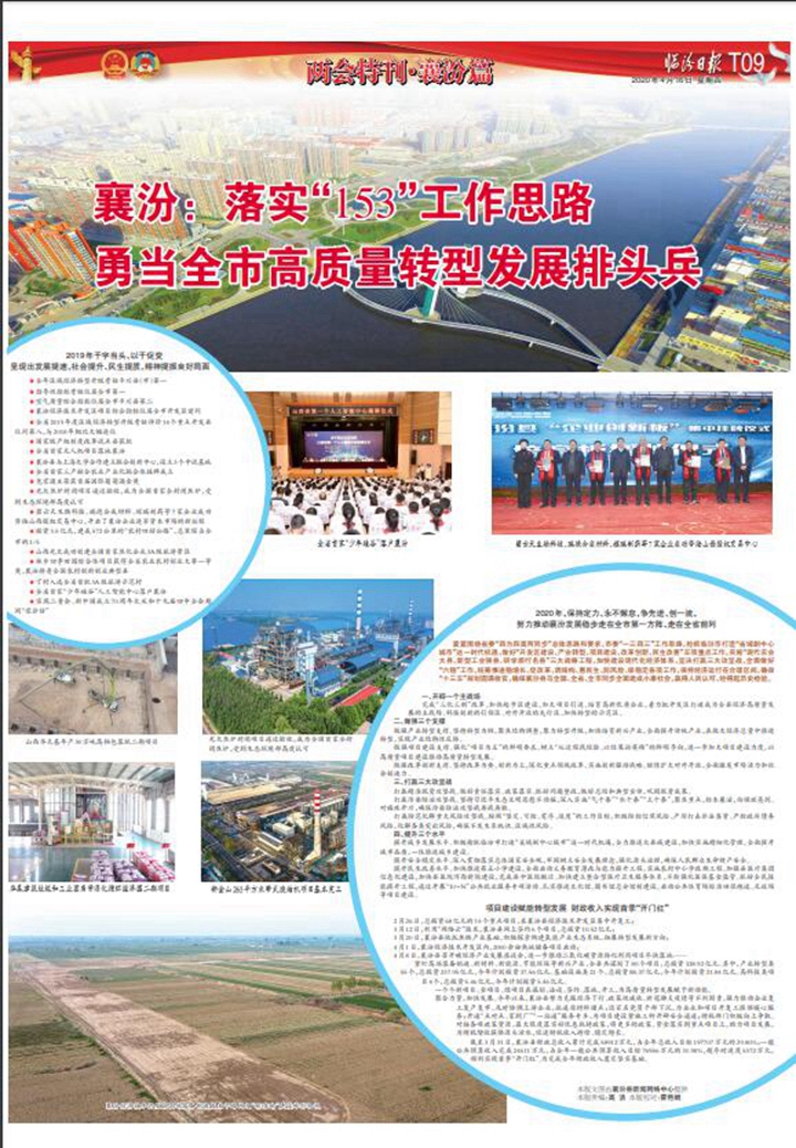 襄汾：落實“153”工作思路 勇當全市高質(zhì)量轉(zhuǎn)型發(fā)展排頭兵