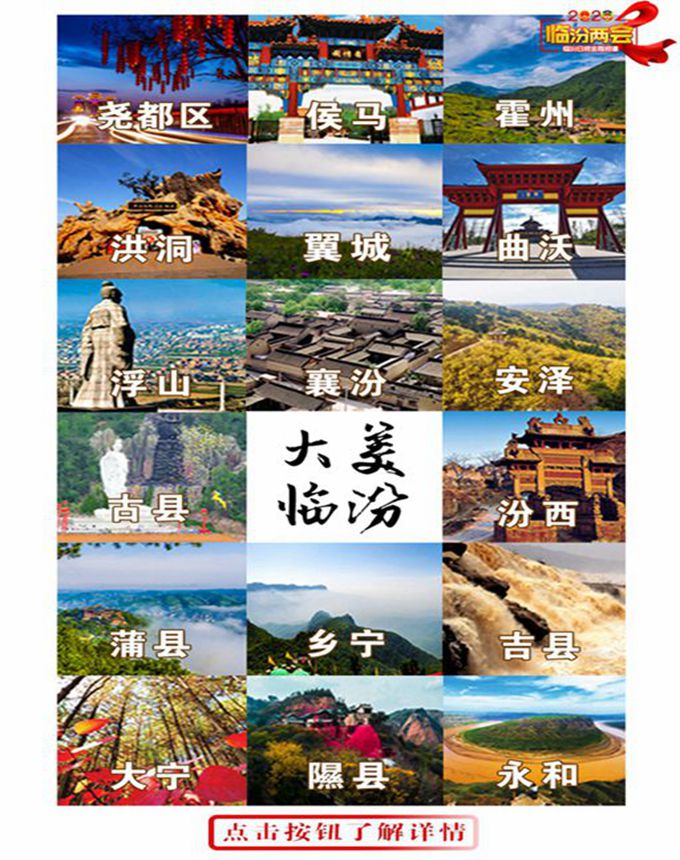 點一點！打開臨汾文旅深度融合新畫卷！