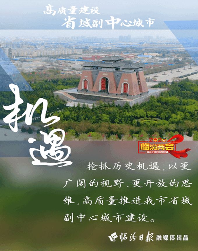 震撼發(fā)布！臨汾省域副中心城市將是這個樣子