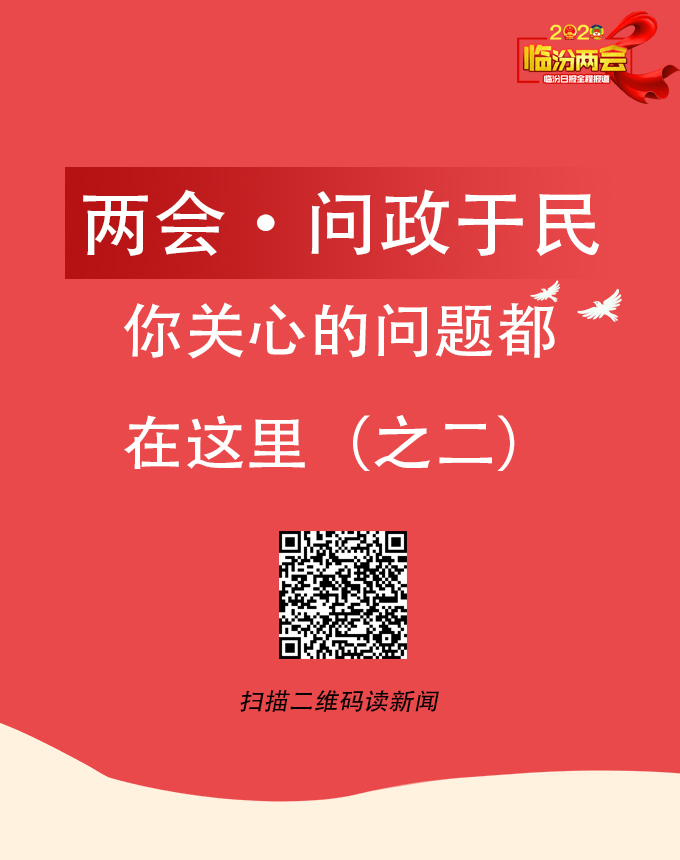 兩會?問政于民 | 你關心的問題都在這里（之二）