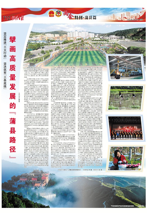 擘畫高質量發(fā)展的“蒲縣路徑”
