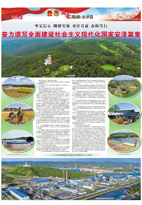 奮力譜寫全面建設社會主義現代化國家安澤篇章