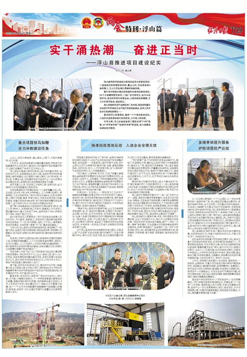 浮山縣推進項目建設紀實