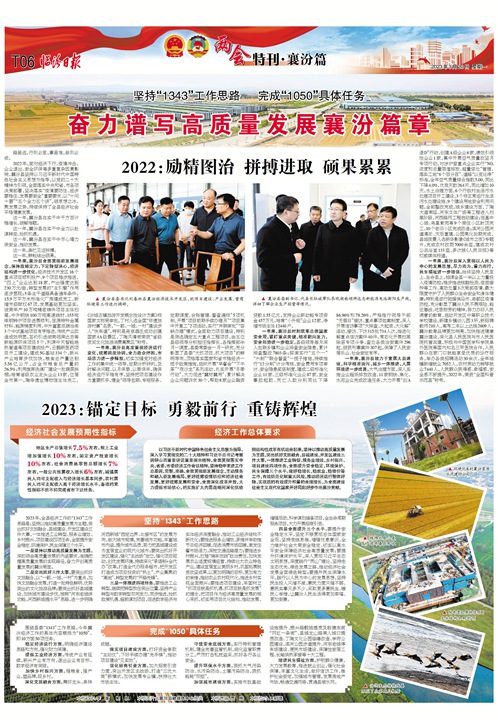 奮力譜寫高質量發(fā)展襄汾篇章