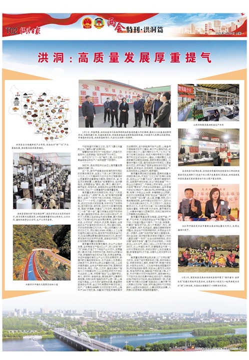 洪洞：高質量發(fā)展厚重提氣