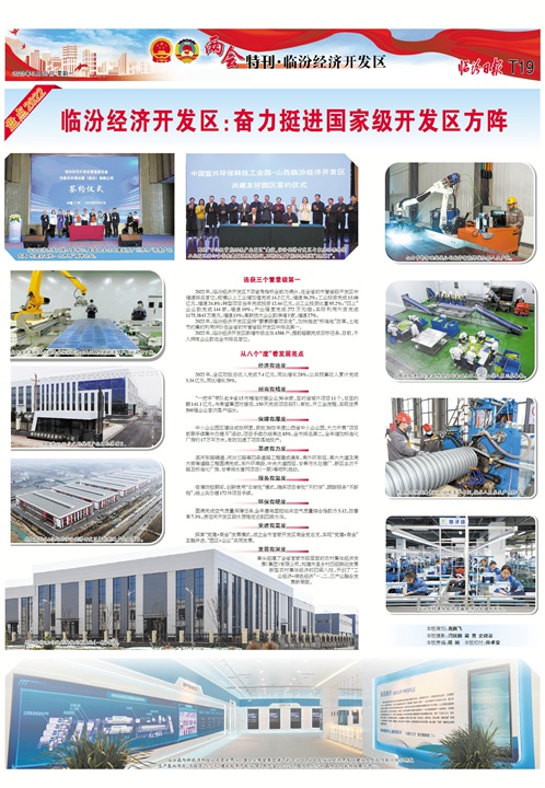 臨汾經濟開發(fā)區(qū)：奮力挺進國家級開發(fā)區(qū)方陣