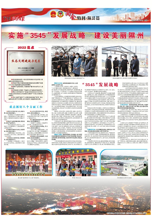 實施“3545”發(fā)展戰(zhàn)略 建設美麗隰州