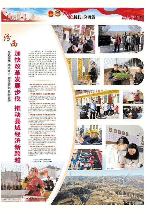 汾西：加快改革發(fā)展步伐 推動縣域經濟新跨越