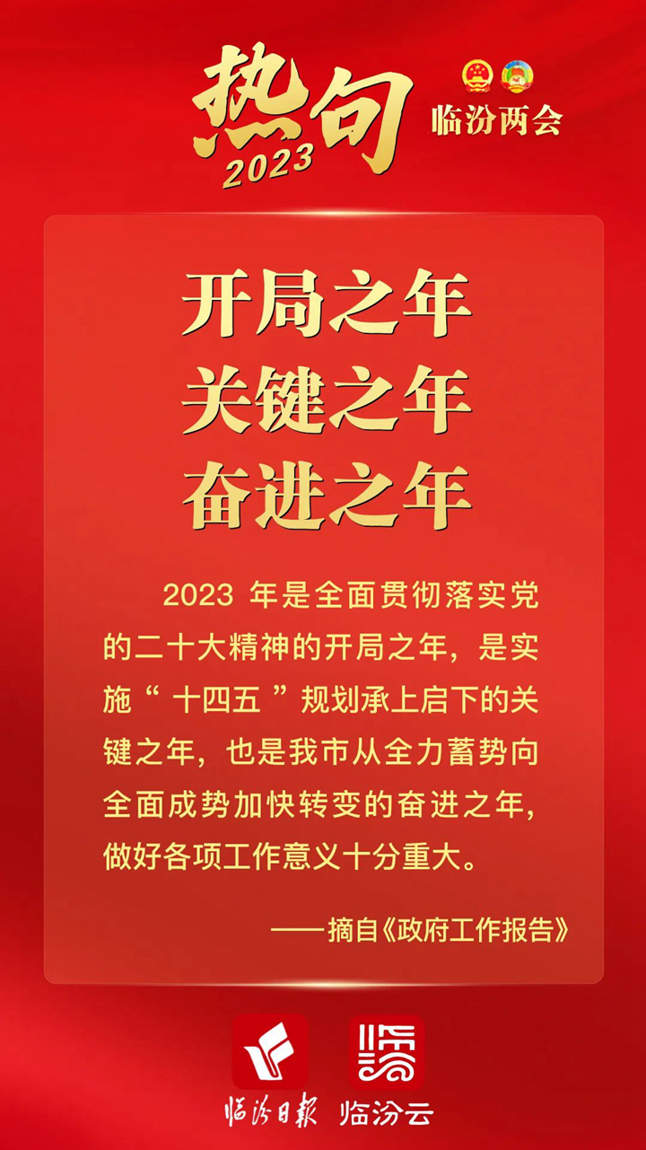 火熱！給力！提氣！政府工作報告熱句來了