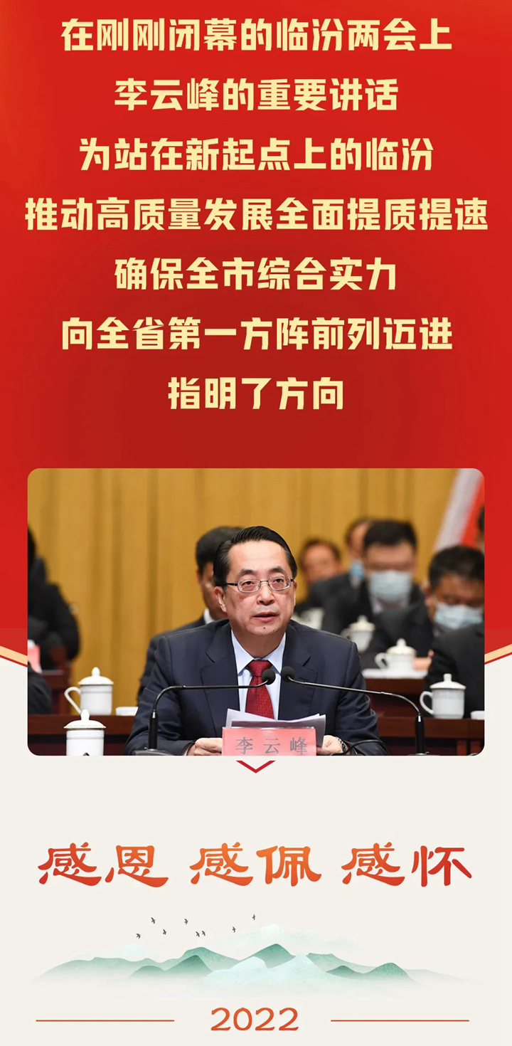臨汾新起點上，市委書記李云峰作出重要部署！