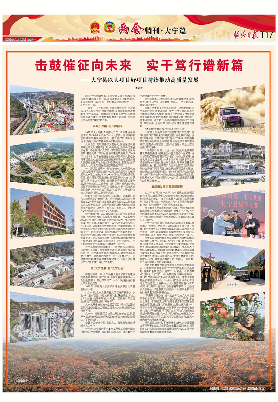 大寧縣以大項(xiàng)目好項(xiàng)目持續(xù)推動高質(zhì)量發(fā)展