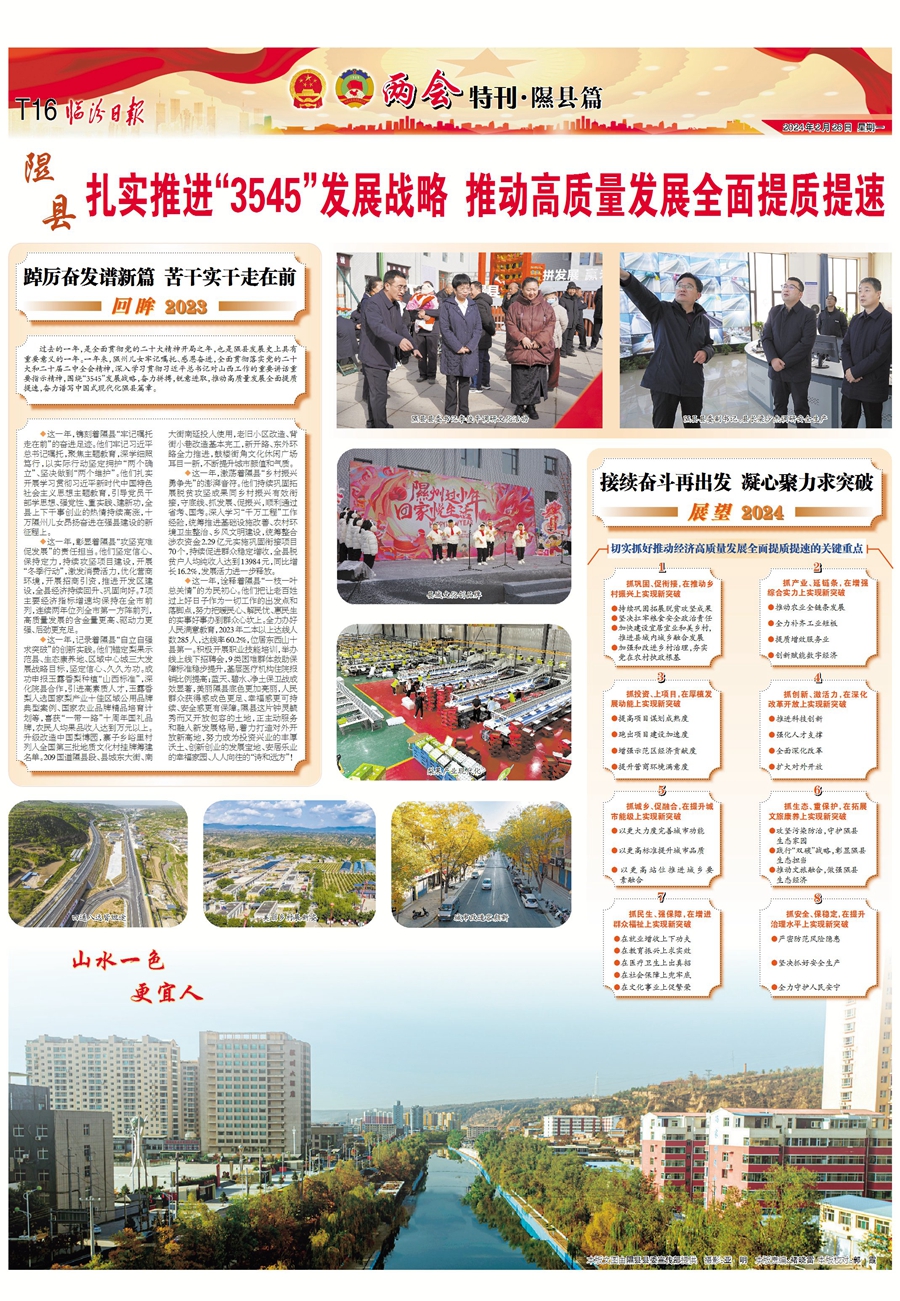 隰縣扎實(shí)推進(jìn)“3545”發(fā)展戰(zhàn)略 推動高質(zhì)量發(fā)展全面提質(zhì)提速