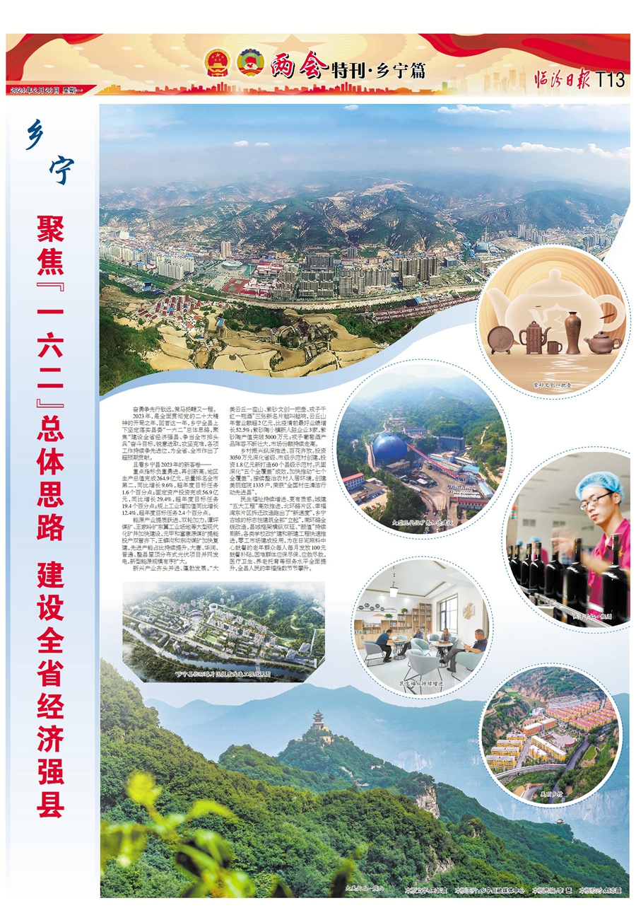鄉(xiāng)寧：聚焦“一六二”總體思路 建設(shè)全省經(jīng)濟(jì)強(qiáng)縣