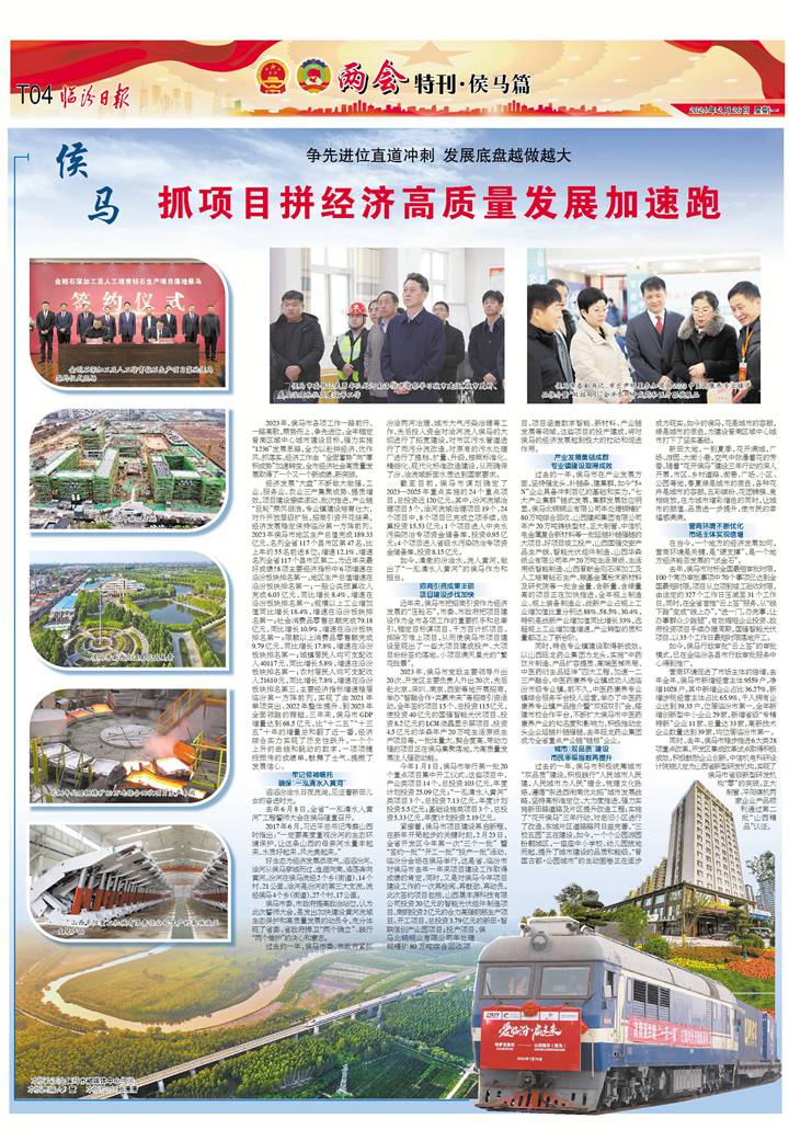 侯馬：抓項(xiàng)目拼經(jīng)濟(jì)高質(zhì)量發(fā)展加速跑