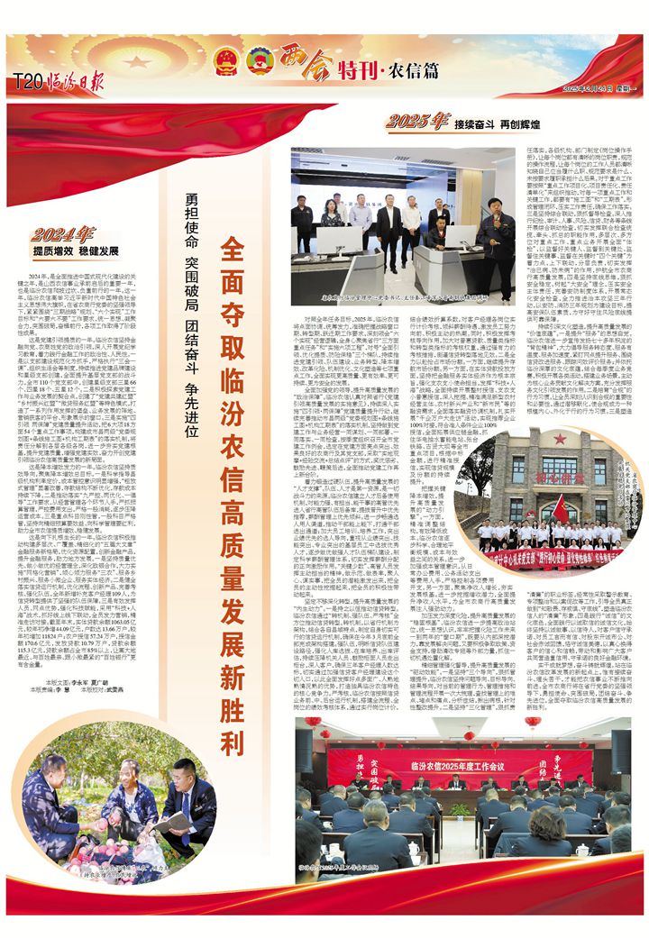 全面奪取臨汾農(nóng)信高質量發(fā)展新勝利