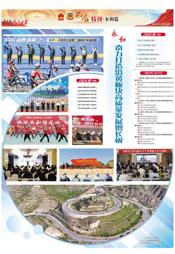 永和：奮力打造沿黃板塊高質量發(fā)展增長極