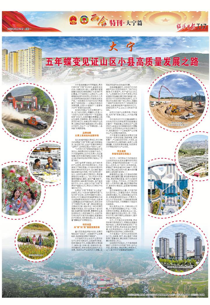大寧：五年蝶變見證山區(qū)小縣高質量發(fā)展之路