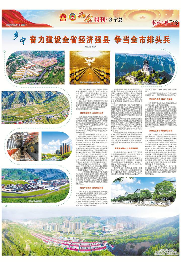 鄉(xiāng)寧：奮力建設全省經(jīng)濟強縣 爭當全市排頭兵