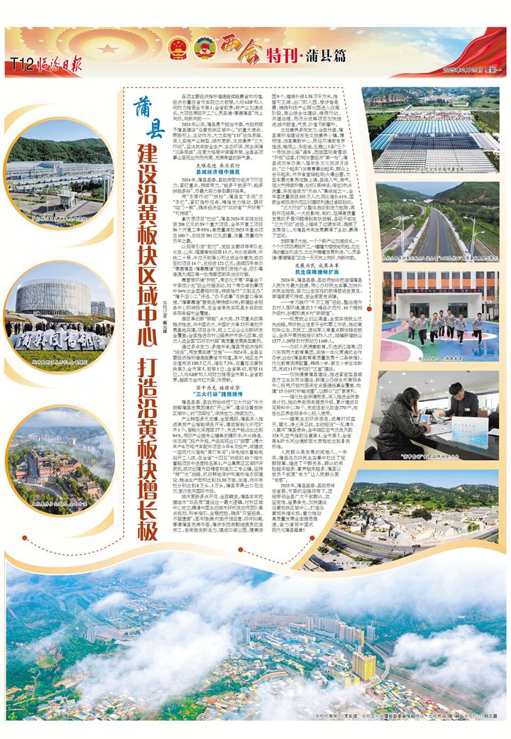 蒲縣：建設沿黃板塊區(qū)域中心 打造沿黃板塊增長極