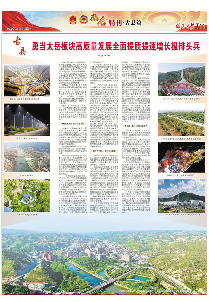古縣：勇當太岳板塊高質量發(fā)展全面提質提速增長極排頭兵