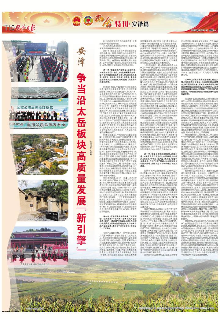 安澤：爭當沿太岳板塊高質量發(fā)展“新引擎”