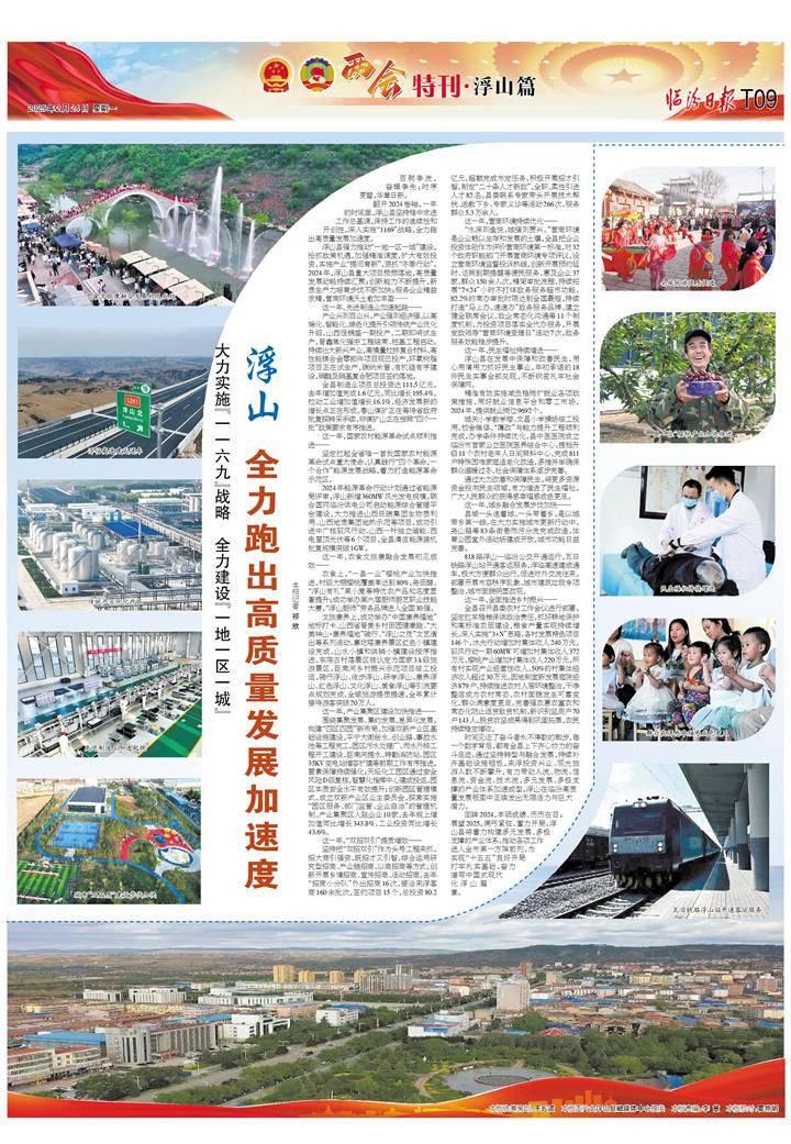 浮山：全力跑出高質量發(fā)展加速度