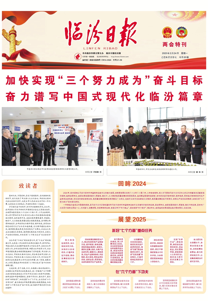 加快實現(xiàn)“三個努力成為”奮斗目標 奮力譜寫中國式現(xiàn)代化臨汾篇章
