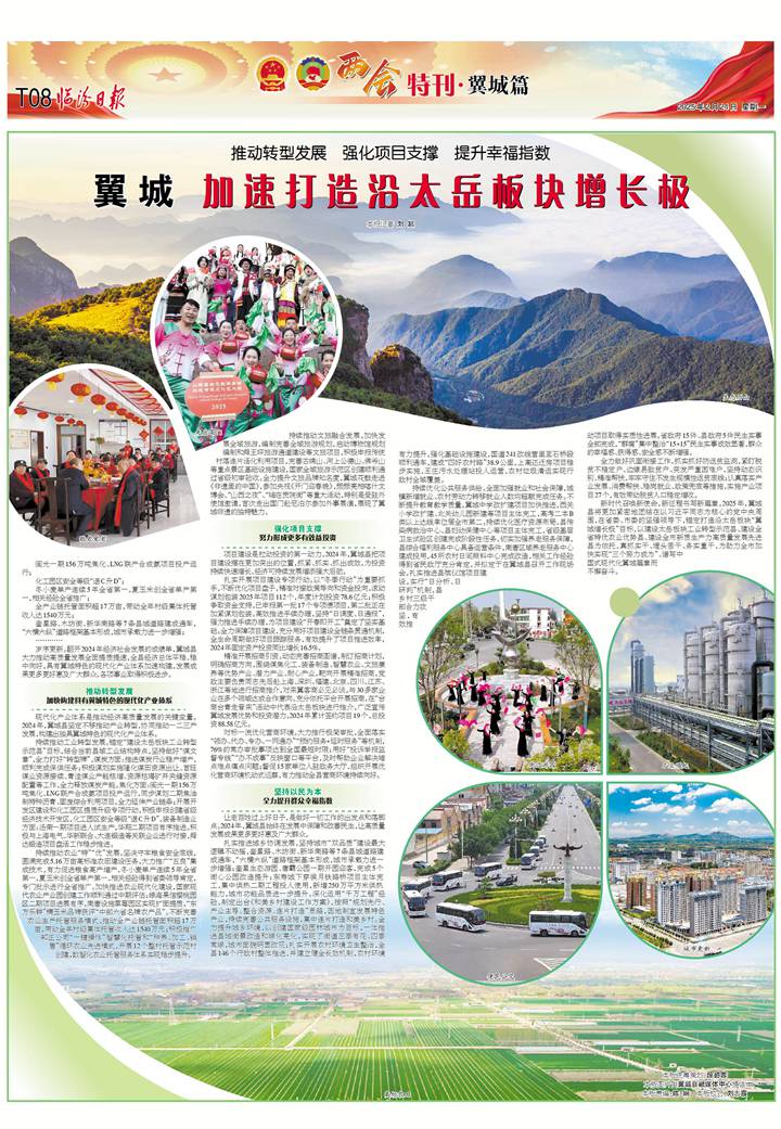 翼城：加速打造沿太岳板塊增長極