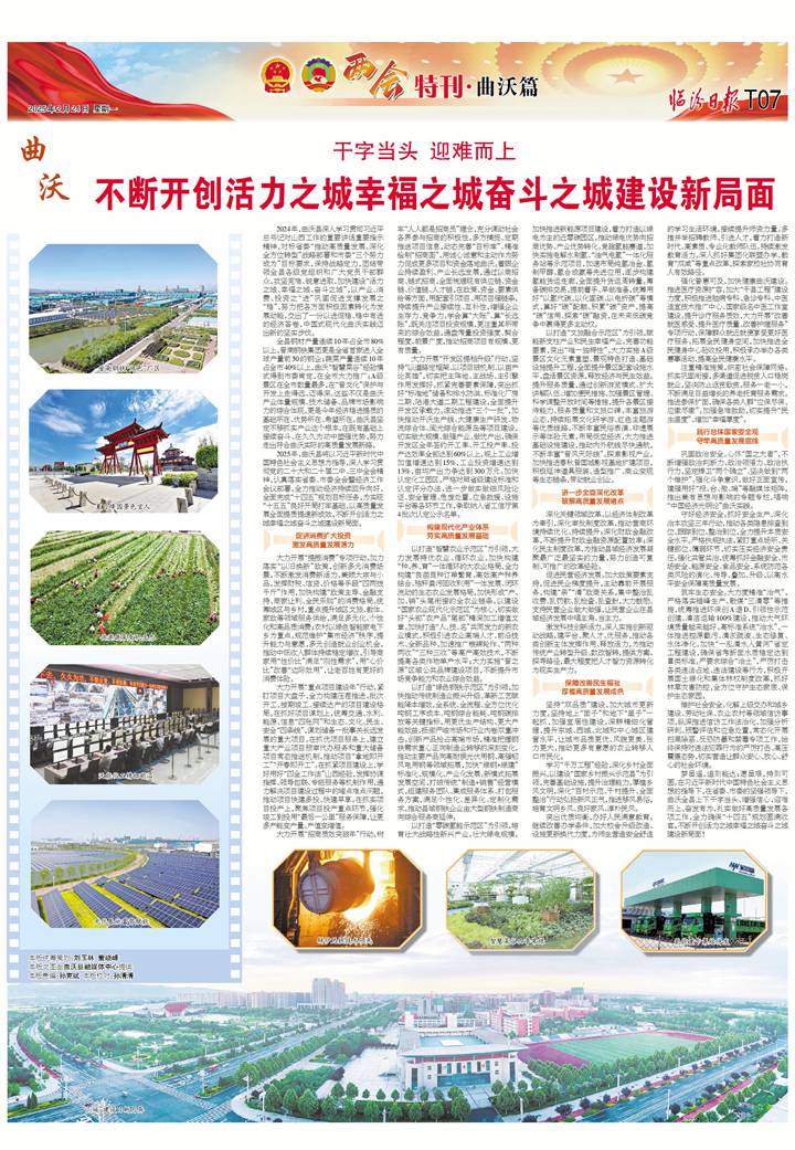 曲沃：不斷開創(chuàng)活力之城幸福之城奮斗之城建設新局面沃