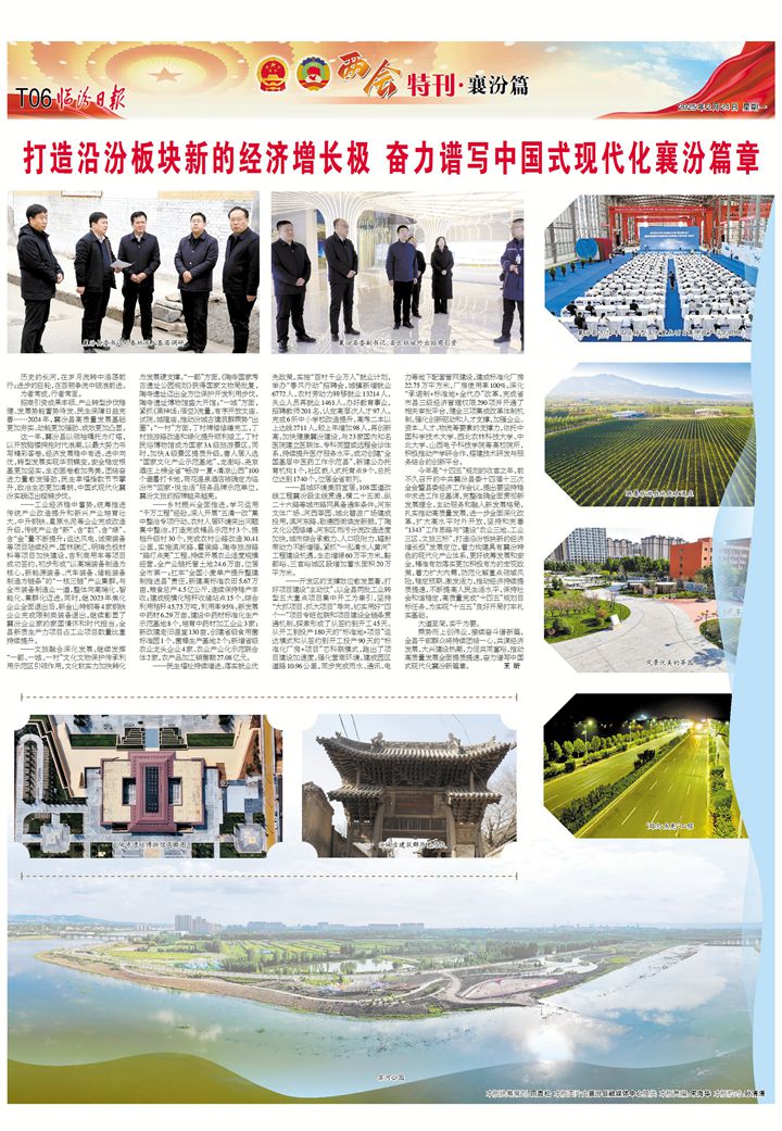 打造沿汾板塊新的經(jīng)濟增長極 奮力譜寫中國式現(xiàn)代化襄汾篇章