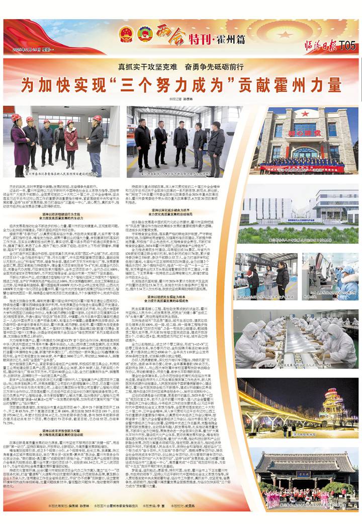 為加快實現(xiàn)“三個努力成為”貢獻霍州力量