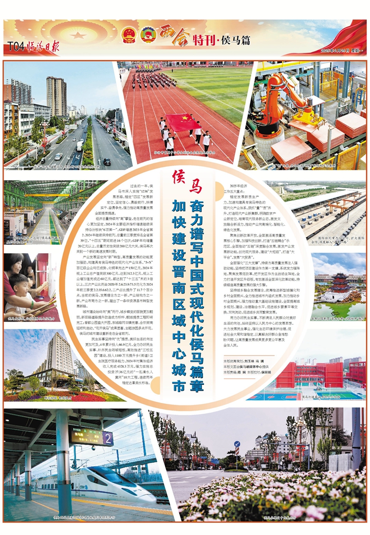 侯馬：加快建設晉南區(qū)域中心城市 奮力譜寫中國式現(xiàn)代化侯馬篇章