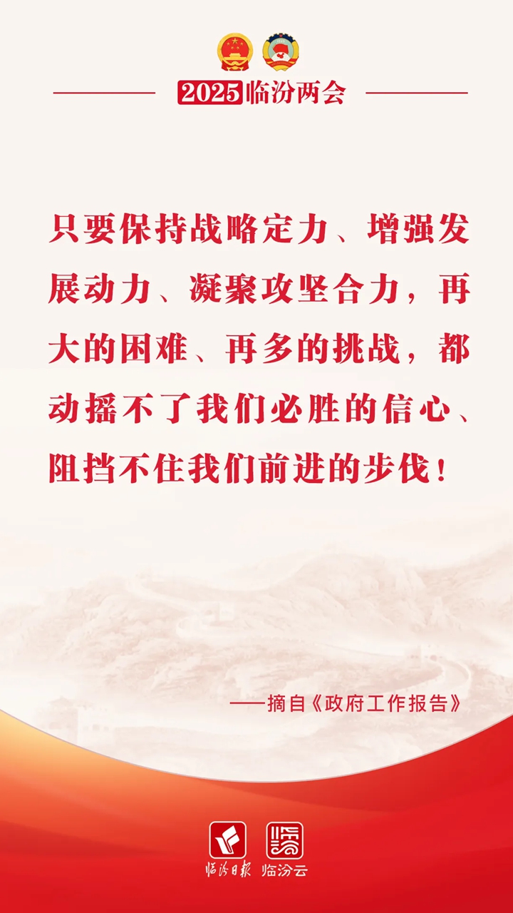 臨汾兩會超燃“熱句”，句句想收藏！
