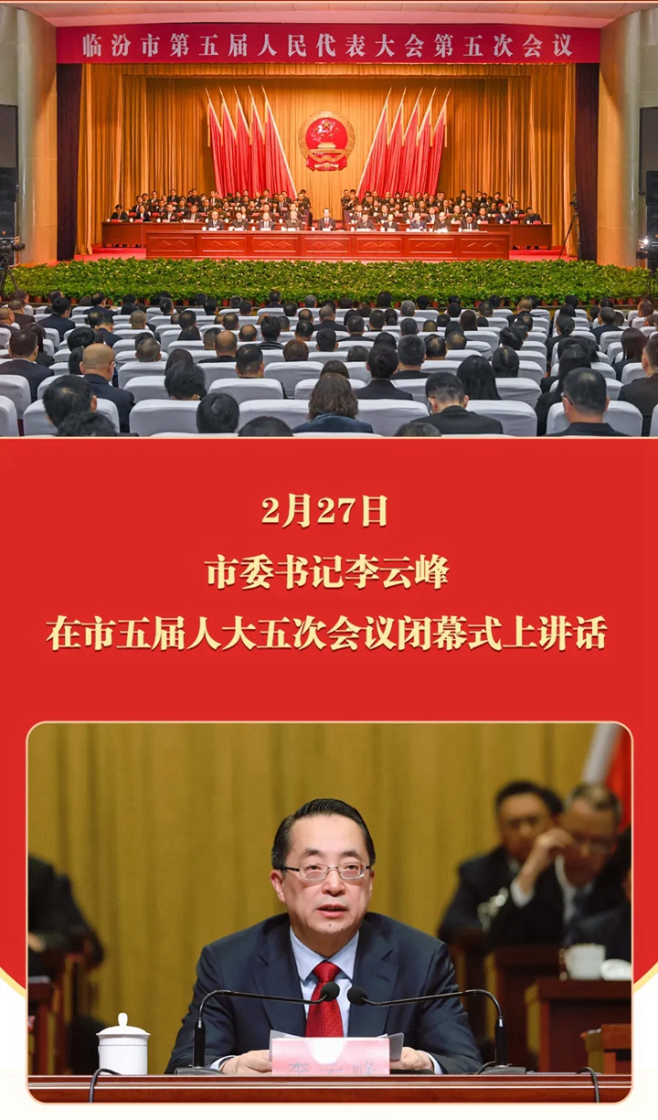 催人奮進！市委書記李云峰提出五方面要求→